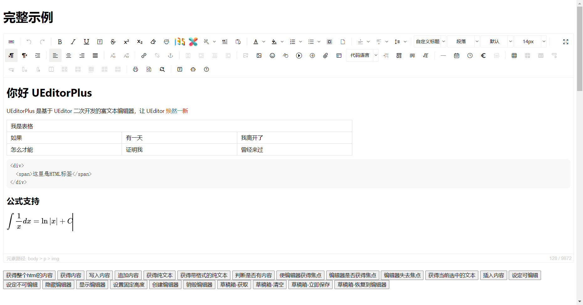 ueditorplus百度编辑器