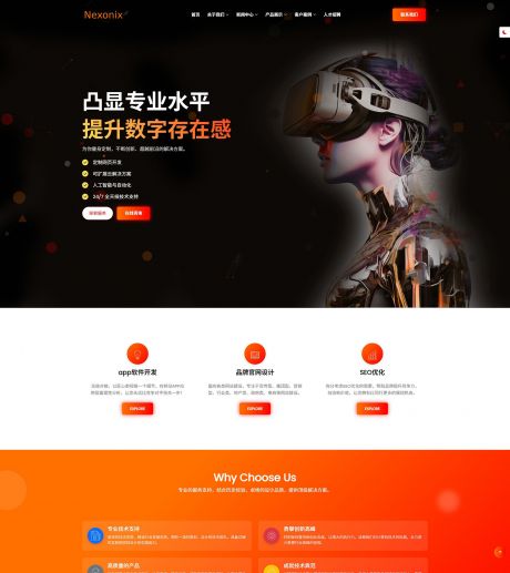Nexonix商业服务与IT解决方案多功能响应式网站模板